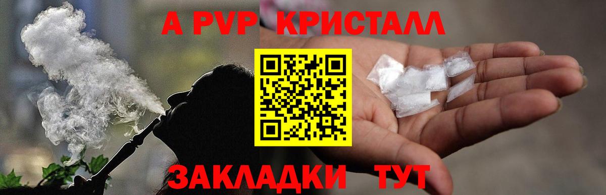 Альфа ПВП кристаллы Тулун