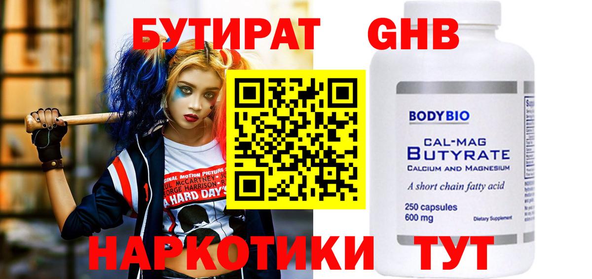 БУТИРАТ вода  Вход с VPN  БУТИРАТ  Тулун 
