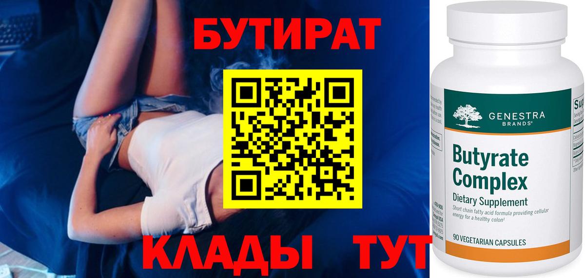БУТИРАТ BDO Тулун