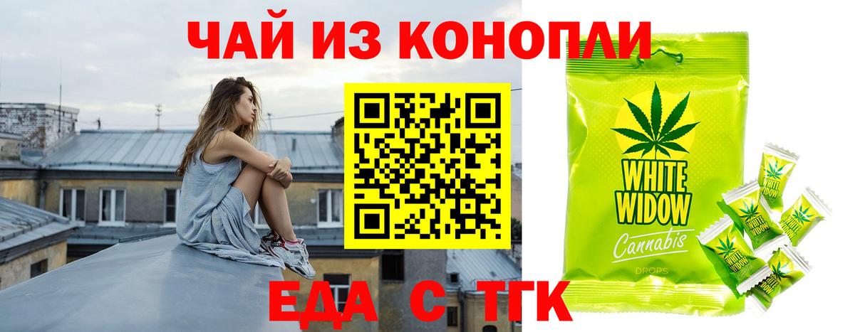 Еда ТГК марихуана Тулун