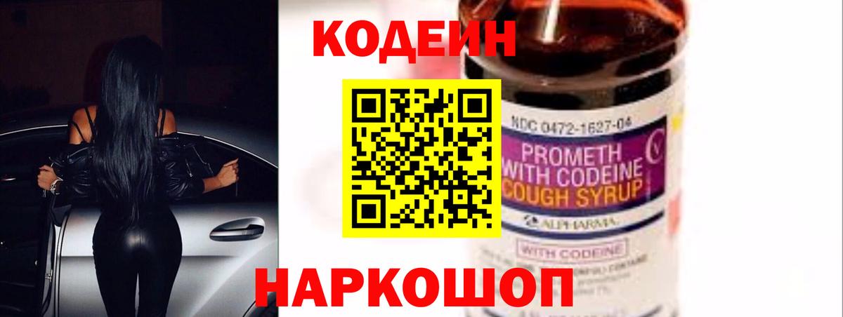 Кодеиновый сироп Lean напиток Lean (лин) Тулун