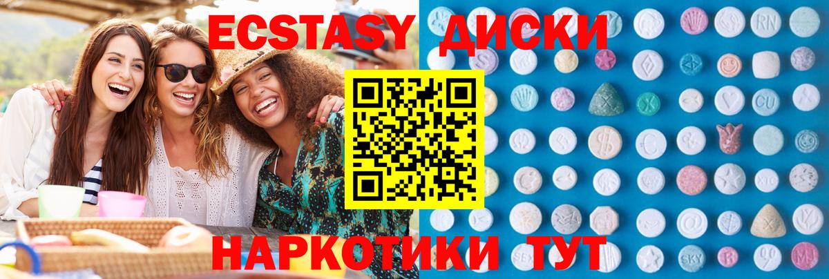 Тулун  ЭКСТАЗИ 250 мг  Вход с VPN  Экстази MDMA 