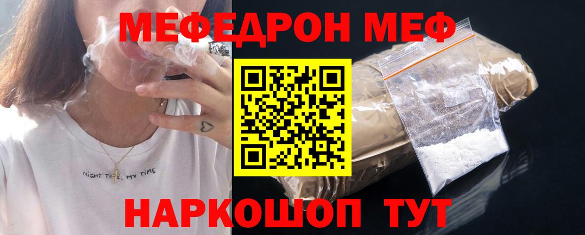 МЕФ мяу мяу  МЕФ  Вход с VPN  Мефедрон  Меф мука  дарнет шоп  Тулун 